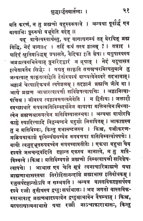 Shuddhadvaitamartanda